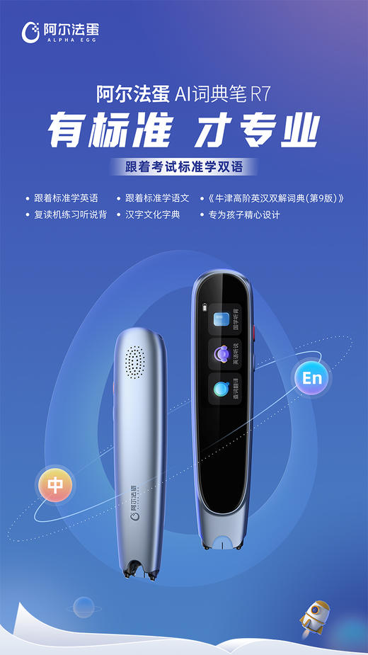 阿尔法蛋AI词典笔R7 商品图1