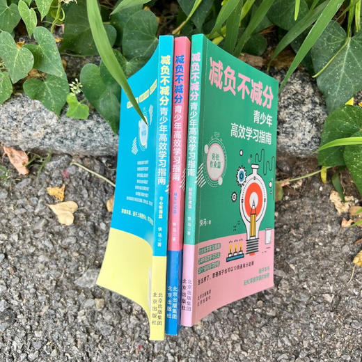 减负不减分 快马 著 家教 商品图4