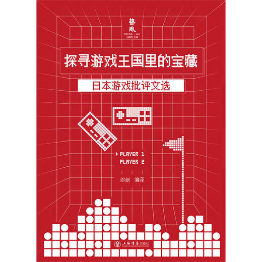 探寻游戏王国里的宝藏 邓剑 著 手工游戏 商品图1