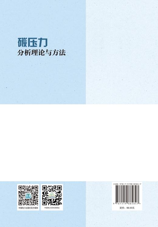 碳压力分析理论与方法 商品图1