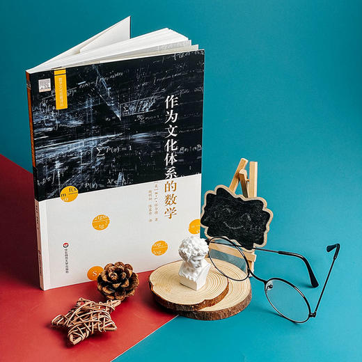 作为文化体系的数学 数学文化研究  R.L.怀尔德著  谢明初，陈慕丹译 商品图3