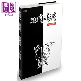 【中商原版】猫头鹰与老乌鸦 港台原版 黄春明 联合文学