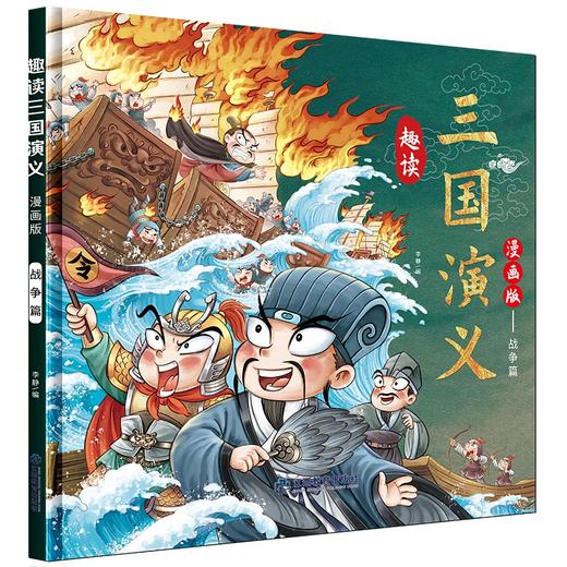 漫画趣读三国演义 全3册 商品图7