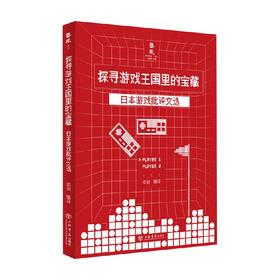 探寻游戏王国里的宝藏 邓剑 著 手工游戏