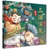 漫画趣读三国演义 全3册 商品缩略图6