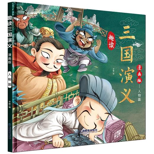 漫画趣读三国演义 全3册 商品图6