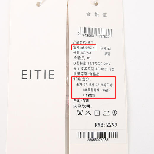 EITIE爱特爱裤子6805507 商品图7