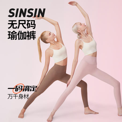 【裸感无尺码瑜伽裤】SINSIN 商品图4