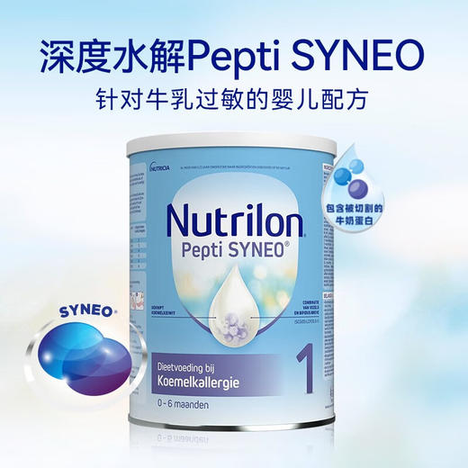 荷兰 牛栏（Nutrilon）pepti 深度水解特殊配方奶粉1段 800g （新包装） 商品图0