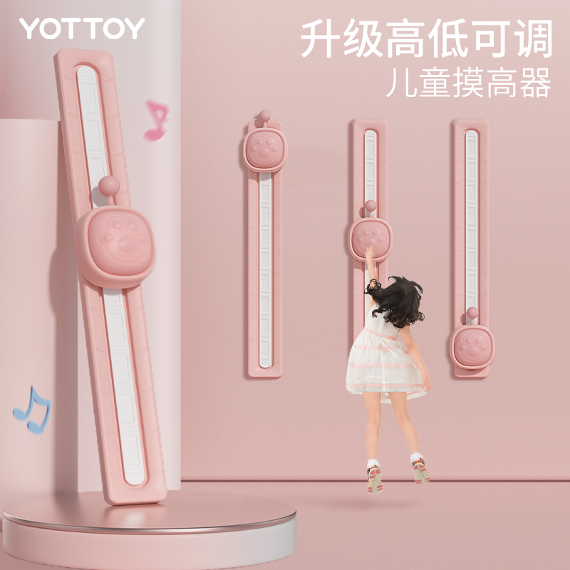 【YOTTOY】新一代智能语音可调节摸高器