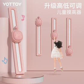 【YOTTOY】新一代智能语音可调节摸高器