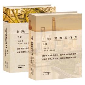上海 精神的行走 惜珍 著 散文
