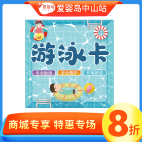 元宵节-100次游泳卡（含抚触）