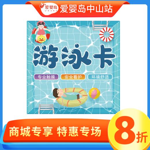 元宵节-100次游泳卡（含抚触） 商品图0