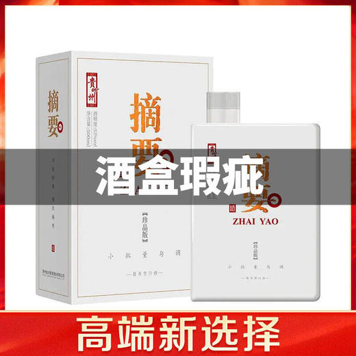 【酒盒瑕疵】贵州金沙摘要酒 珍品版  53度500mL酱香型白酒  单瓶礼盒装 商品图0