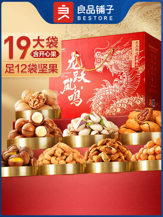 良品铺子臻品坚果礼2028g 商品图2