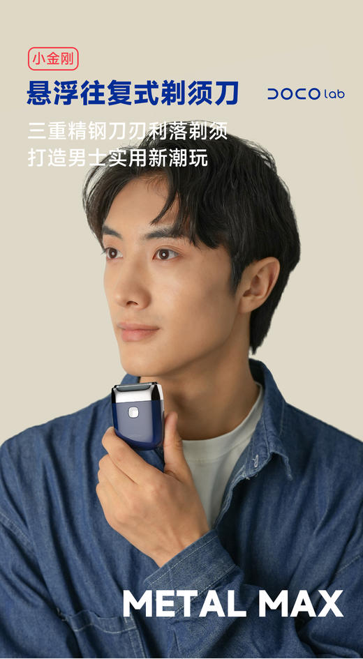 DOCO 悬浮往复式剃须刀 商品图4