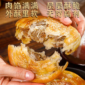 【成都老味道！四川名锅魁军屯锅盔】传承技艺，秉承古法"一打二抹三翻六转"，肉馅饱满，外酥里嫩，特产肉锅魁馅饼零食早餐半成品地方特色小吃