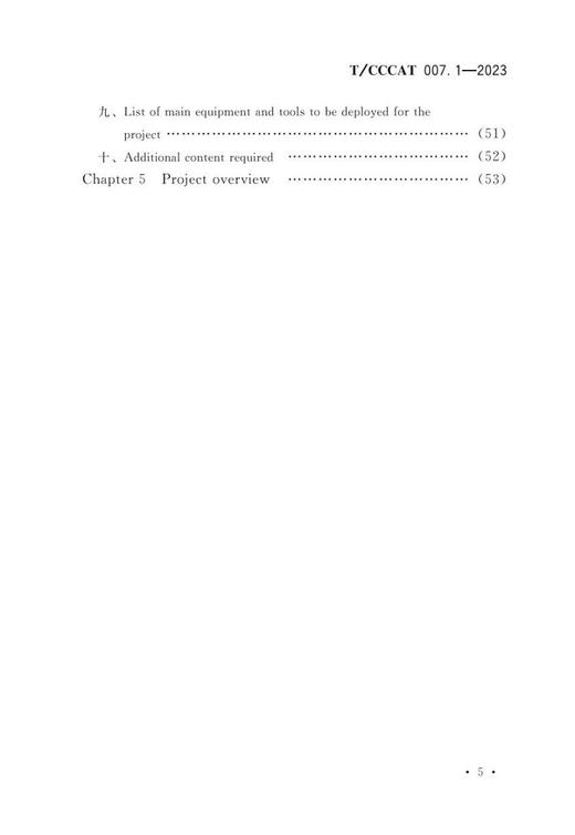 煤炭建设工程监理招标资格预审文件示范文本（2023） 商品图5