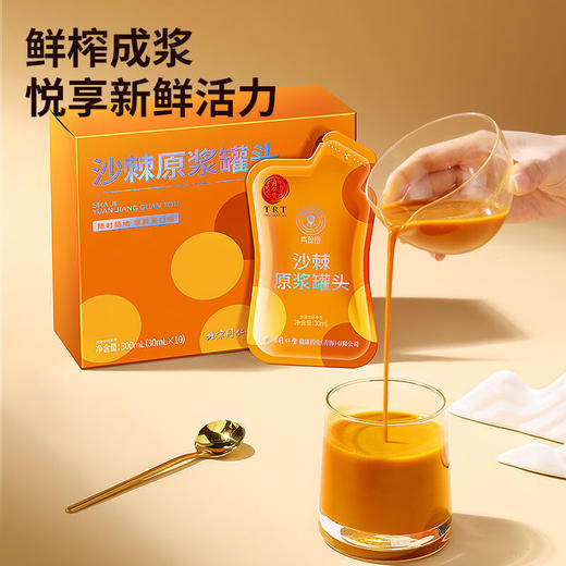 【积分兑换】【正宗同仁堂品牌】北京同仁堂 青源堂沙棘原浆300ml 拒绝兑水 原汁原味 浆汁浓稠SY 商品图6