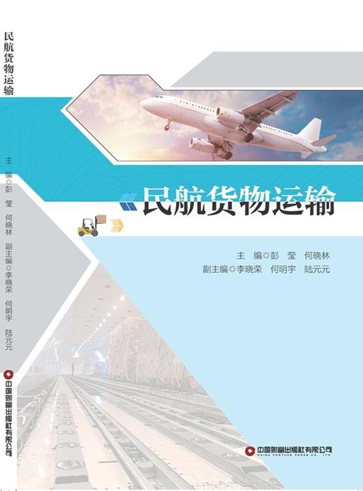 民航货物运输 商品图1