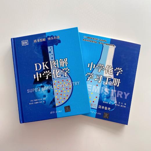 《DK图解中学生物学》+《DK图解中学化学》 商品图2