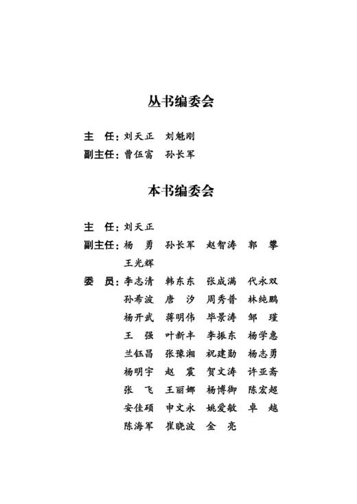 30794北京城市轨道交通工程建设安全风险管理总论（第二册） 商品图2
