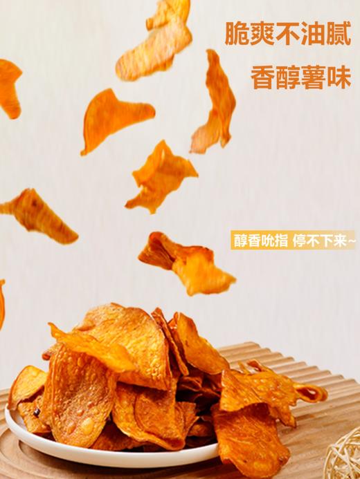 淘味熊鲜切红薯片 350g【CS】 商品图3