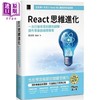 【中商原版】React 思维进化 港台原版 周昱安 博硕 商品缩略图0