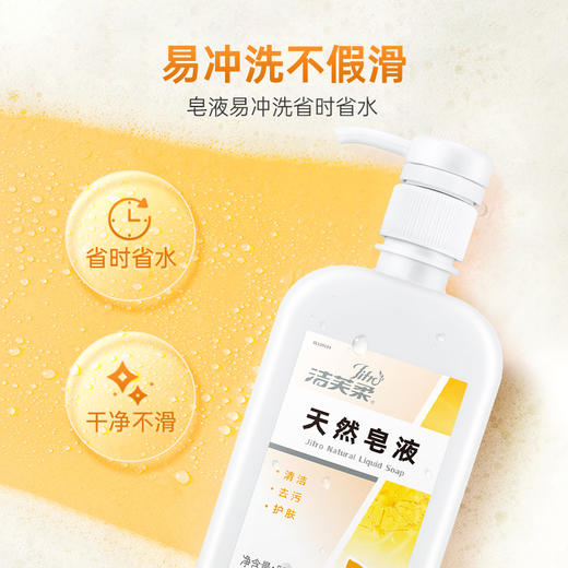 洁芙柔天然皂液去污洗手液520ml 商品图2