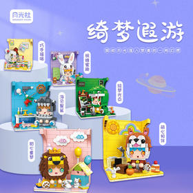 月光社绮梦遐游拼装迷你小颗粒拼插积木潮玩模型创意女孩节日礼物