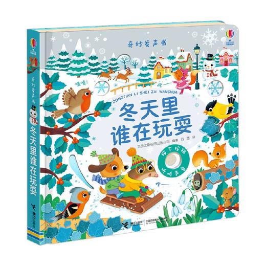 冬天里谁在玩耍 0-2岁 英国尤斯伯恩出版公司 著 玩具书 商品图0