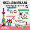 皇室益智软积木箱-TR3642（适合1.5岁以上） 商品缩略图0