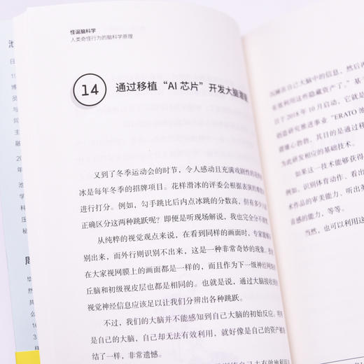 怪诞脑科学：人类奇怪行为的脑科学原理 考试脑科学作者池谷裕二新作 学习方法 科普读物书籍 商品图3