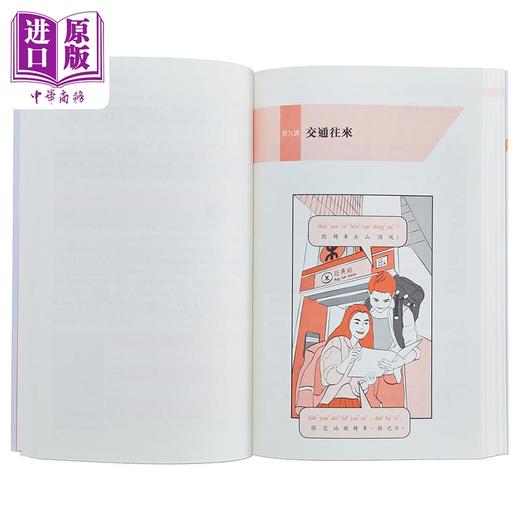 【中商原版】香港生活粤语教程 港台原版 刘卫林 苏德芬 香港商务印书馆 广州话香港话粤语学习 增订版 李沛聪老师的粤语书单 商品图7