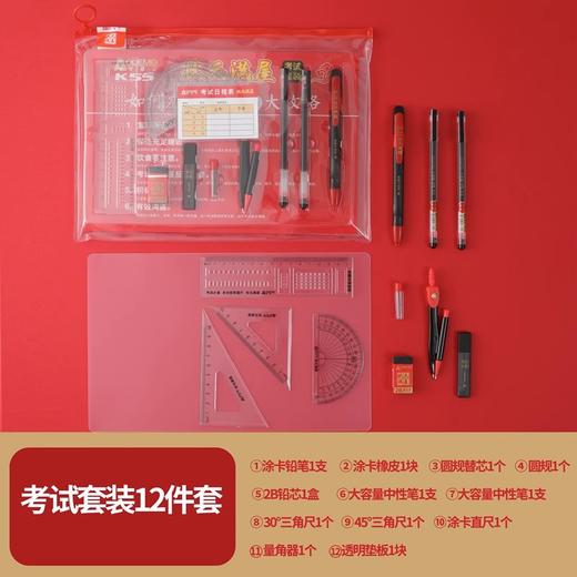 【开学季严选！考试套装12件文具套】助考利器，带这一套就够了，所有涂卡套装均可被扫描识别！学生中高考方形涂卡铅笔芯2B橡皮答题尺规套装文具六一儿童节礼物 商品图3