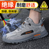 新款灰色绝缘鞋劳保鞋男防砸防刺钢包反绒皮四季款耐磨橡胶底舒适透气安全鞋工作鞋 商品缩略图2