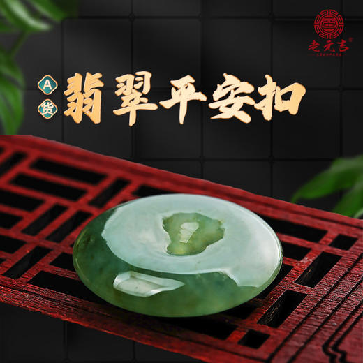 元吉A货翡翠平安扣吊坠系列 商品图0