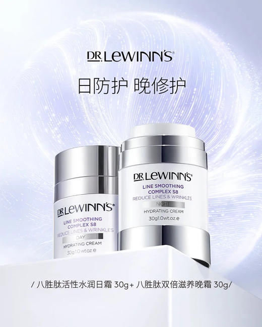 LDr.LeWinn's/莱文医生 八胜肽日夜奢护面霜系列（本周预定，下周送达） 商品图1