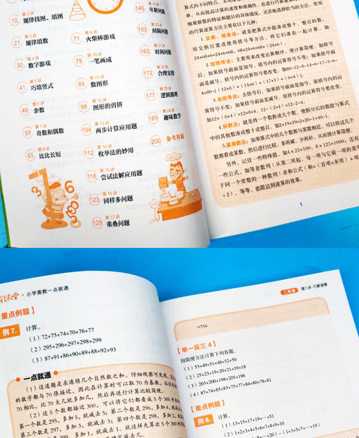 2年｜小学二年级下册快乐读书吧注音彩图全4册+父与子全集看图讲故事4册+学霸课堂小学奥数一点就通奥林匹克解题技巧奥数技巧奥数练习题 二年级必备课外阅读书籍 商品图7