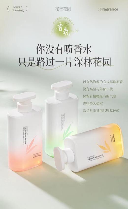 【VIP】芭思蔻 花酿香氛去屑柔顺洗发水500ml/清爽控油洗发水500ml/净透润肤沐浴露500ml/奢润丝滑护发素500ml 商品图0