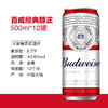 百威 经典醇正啤酒500ml*1听/6听/12听整箱 经典国产 商品缩略图2