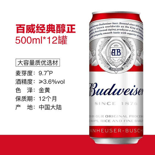 百威 经典醇正啤酒500ml*1听/6听/12听整箱 经典国产 商品图2