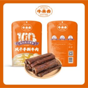 牛来香风干手撕牛肉76克/袋