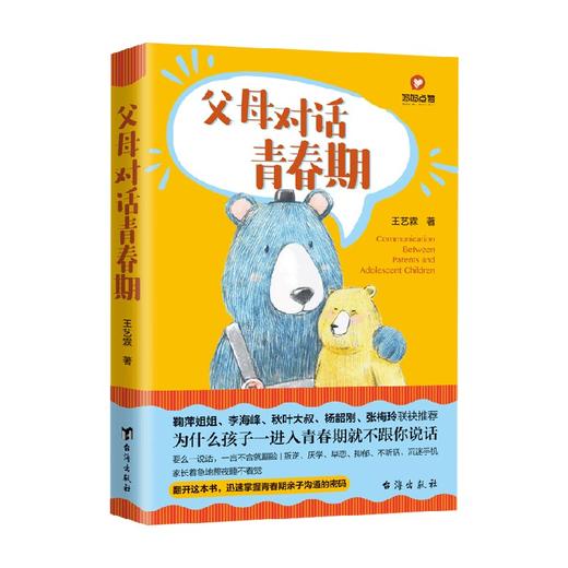 父母对话青春期 王艺霖 著 家教 商品图0