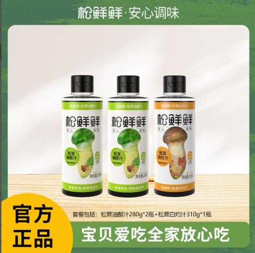 松鲜鲜油醋汁280g*2+白灼汁310g*1 商品图0