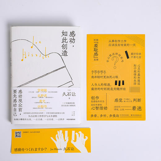 感动 如此创造 久石让 著 艺术 商品图3
