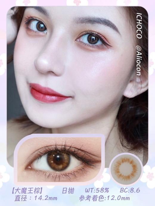 *Darrens Ichoco大魔王棕 14.0mm【日抛|10片/盒】 商品图1