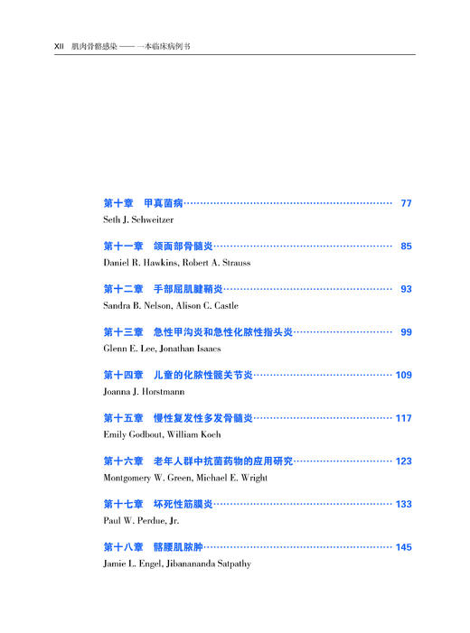 侠骨入微专享秒杀价 特价现货《肌肉骨骼感染——一本临床病例书》 商品图2