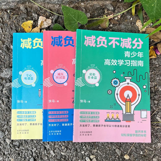 减负不减分 快马 著 家教 商品图3